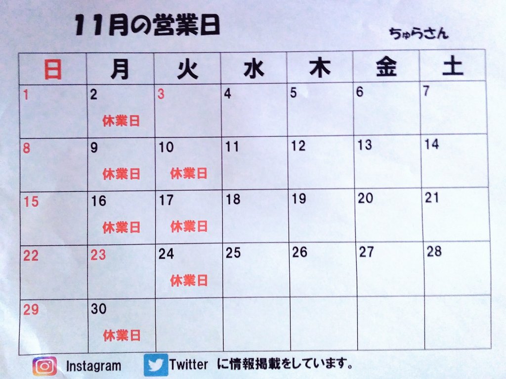 沖縄そば ちゅらさん Pa Twitter 11月の営業日のお知らせです 来月は開店3周年記念のイベントを企画しています お楽しみにー ちゅらさん 岸根公園 沖縄そば 沖縄料理 ソーキそば 骨汁そば ゴーヤーチャンプル タコライス ランチ テイクアウト 沖縄そば ちゅらさん Pa Twitter 11月の営業日のお知らせです 来月は開店3周年記念のイベントを企画しています お楽しみにー ちゅらさん 岸根公園 沖縄そば 沖縄料理 ソーキそば 骨汁そば ゴーヤーチャンプル タコライス ランチ テイクアウト