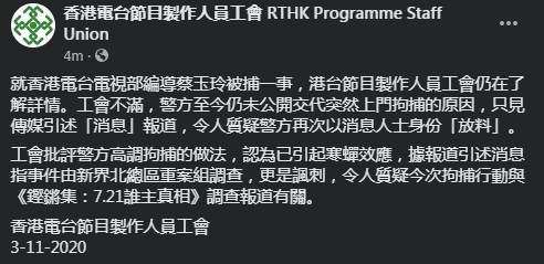 RTHK Programme Staff Union said they are still trying to learn about details of Choy Yuk-ling's case and criticized police's handling of making high-profile arrest while giving information about the case as "anonymous sources".