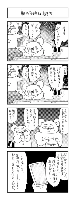 怒りすぎて、息子さんのトラウマにならないように気を付けなければ…😓

#ズボラ主婦 #育児 #あるある #子育て #漫画 #4コマ #思ってたんとちがう育児 #育児ノイローゼ #育児漫画 #4コマ漫画  #寝起き #二歳 #イヤイヤ期 #若白髪 