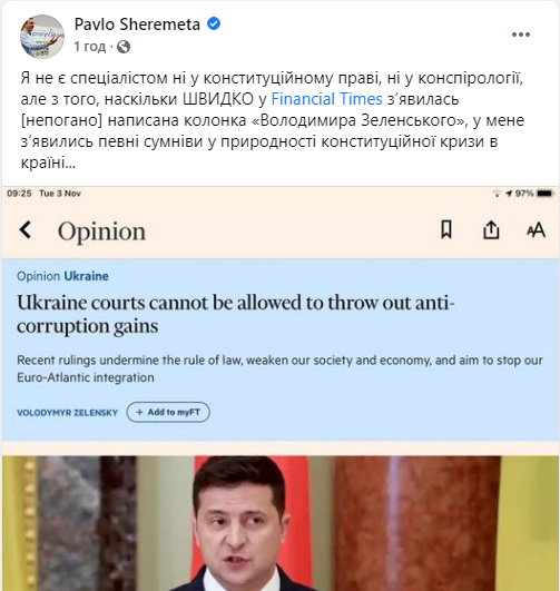Конституційна криза: комітет Ради підтримав законопроєкт Разумкова, Зеленського - не розглядав - Цензор.НЕТ 8595