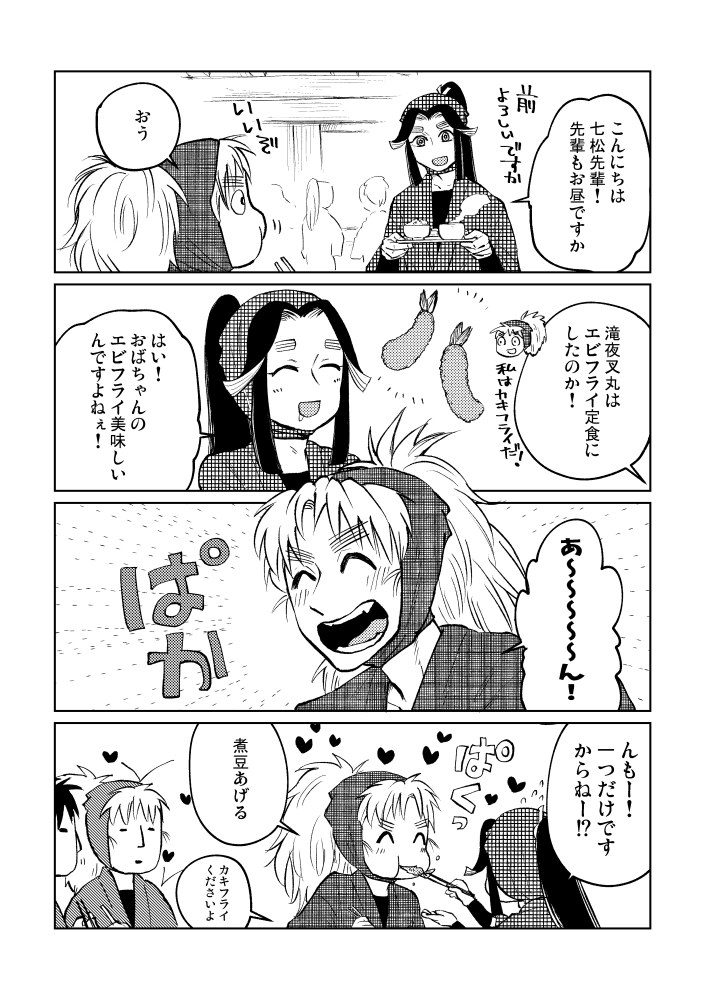「※つきあってません!」
こへ滝と震える五年を添えるコピー本だったもの全8Pです。
データ破損よりコピ本作れなかったので、公開します～。後程この8Pに付け足してちゃんとした本を作ろうと思います。① 
