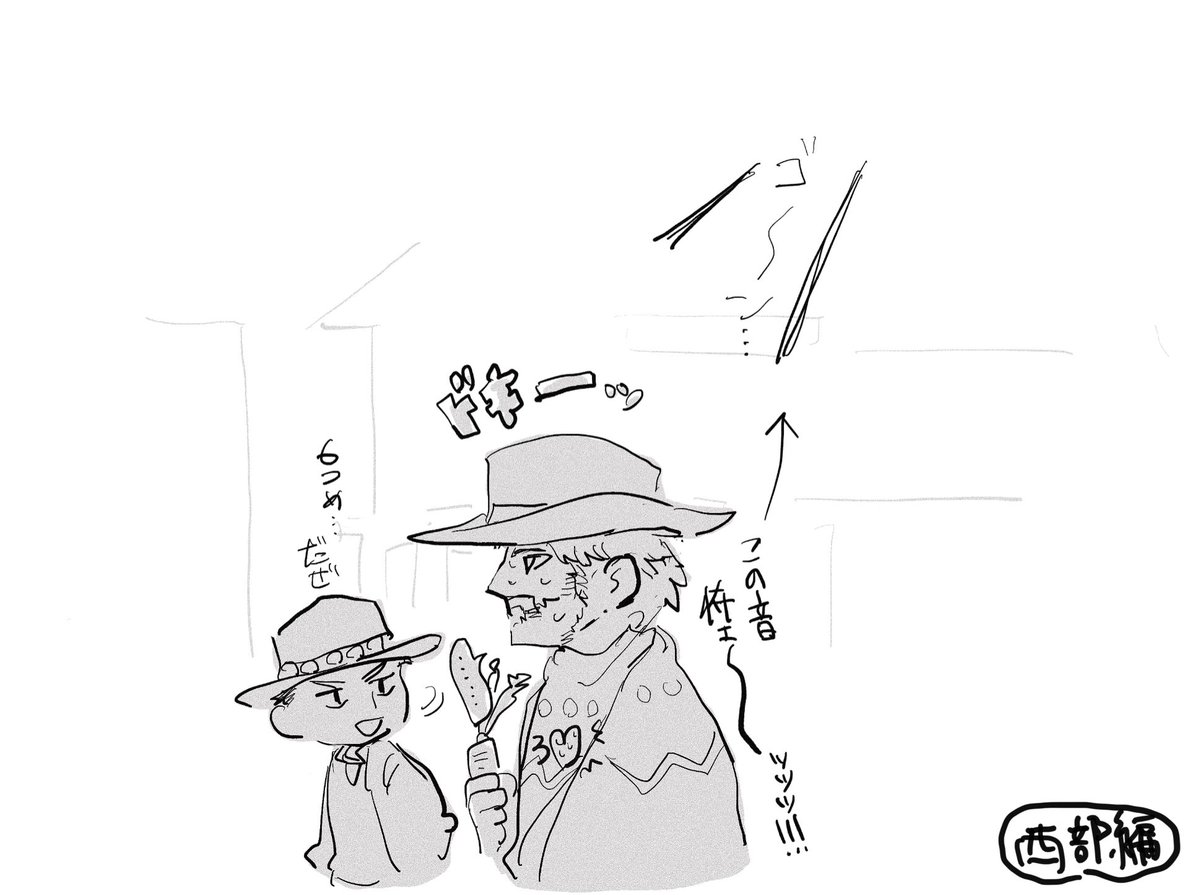 西部編やったので……
サンダウンを勝手にビビリにすなという絵になったけど鐘の音鳴るたび血の気が引いていた 弱すぎる 己 