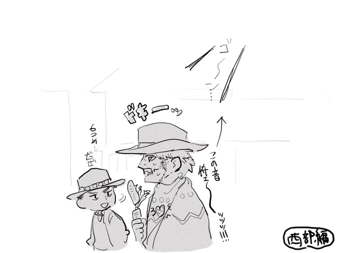 西部編やったので……
サンダウンを勝手にビビリにすなという絵になったけど鐘の音鳴るたび血の気が引いていた 弱すぎる 己 