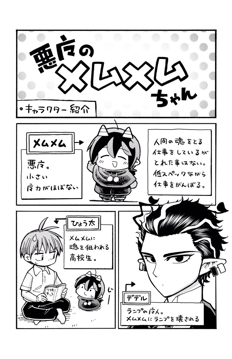 漫画 ポンコツ悪魔に初めて使い魔がつく話 まとめ 漫画 ポンコツ悪魔に初めて使い魔がつく話 まとめ