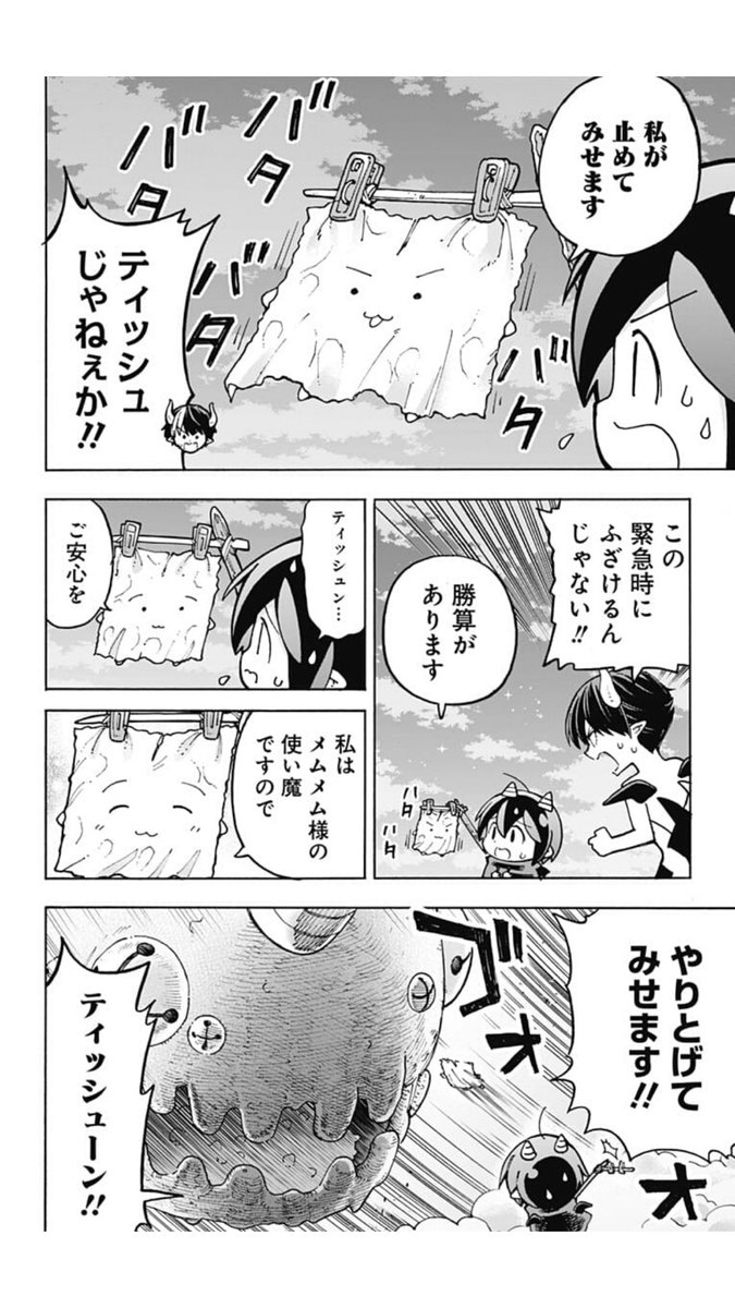 ポンコツ悪魔に初めて使い魔がつく話4/5 