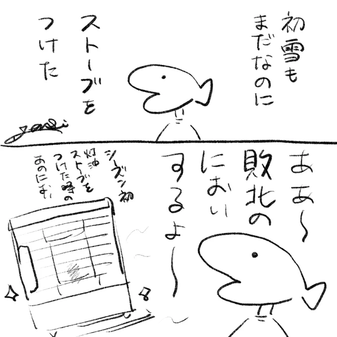 今日をもって我が家は冬 