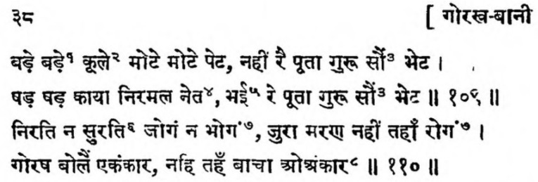 In a Yogic context, the Gorakhbani, verses attributed to a symbolic Gorakh Nath, were likely written sometime down in the 1600s, and this compilation of scripture also notes the term एकंकार Ekankaar as shown below.