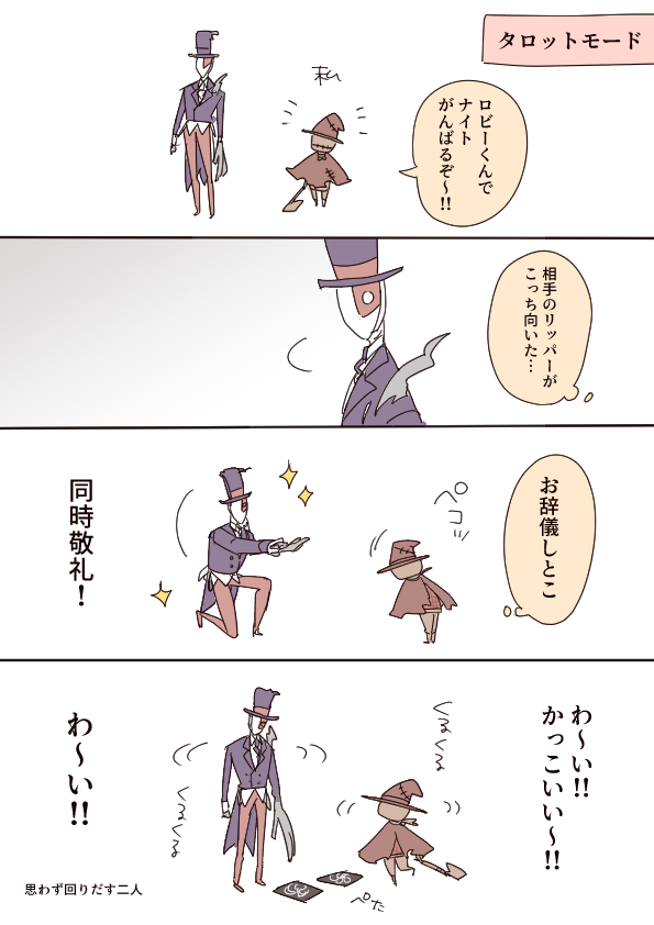 タロットのナイト、勝利の次に楽しい瞬間はこれかもしれない #第五人格実録 #第五人格イラスト 