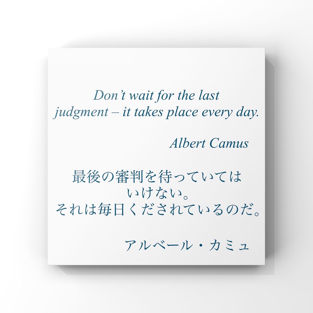 ゆったり名言書写 V Twitter No 181 本日の名言は アルベール カミュの言葉です ゆったり名言書写