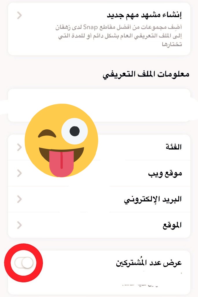 الملف التعريفي للسناب للاندرويد