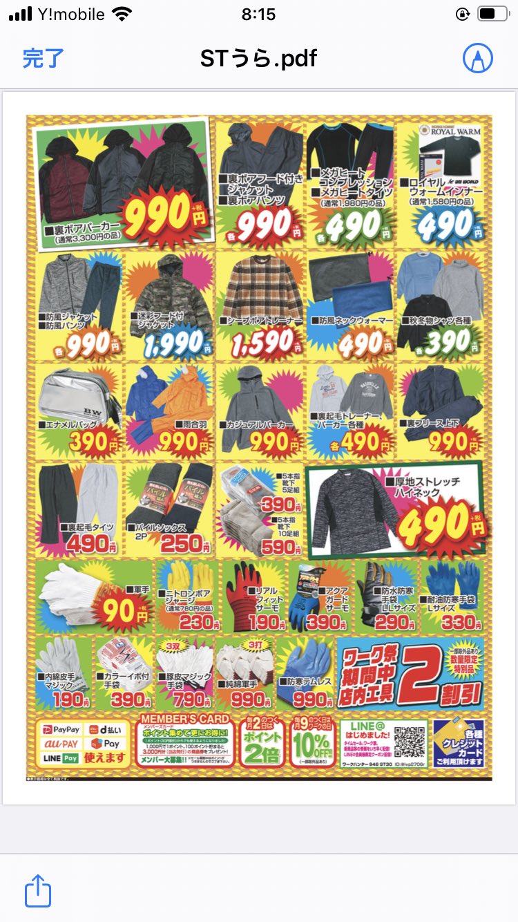 ワークハンター946新橋店 大楽毛店 ワークハンター946 中島店 11月6日7日8日の3日間はここに行くしかないっ マジで マジでっ って言うほどいいものを激安で 日頃の感謝を込めてガチでやりますよ 乞うご期待 釧路市 セール T Co