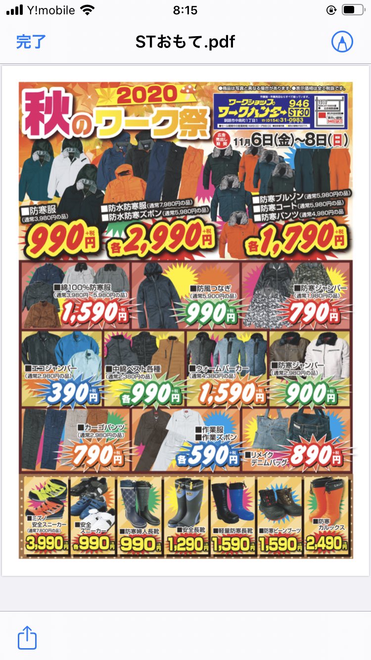 ワークハンター946新橋店 大楽毛店 ワークハンター946 中島店 11月6日7日8日の3日間はここに行くしかないっ マジで マジでっ って言うほどいいものを激安で 日頃の感謝を込めてガチでやりますよ 乞うご期待 釧路市 セール T Co