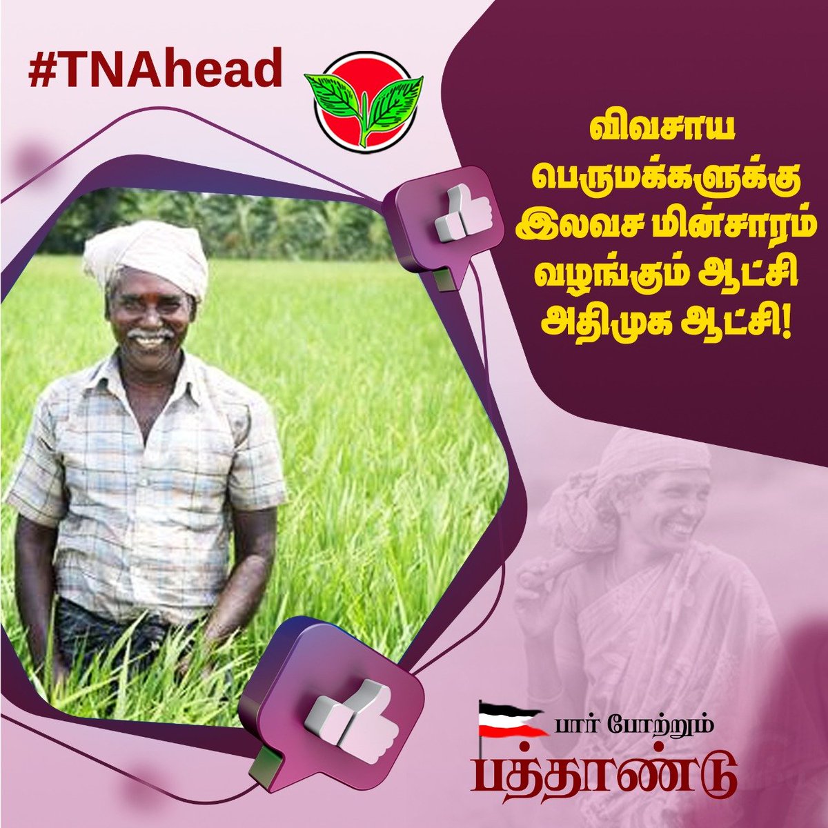 thangakathir's tweet photo. #TNAhead https://t.co/KfZy4EAAMw