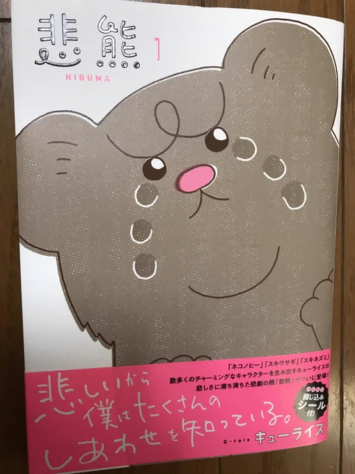 単行本「悲熊1」発売中!→ 悲熊 