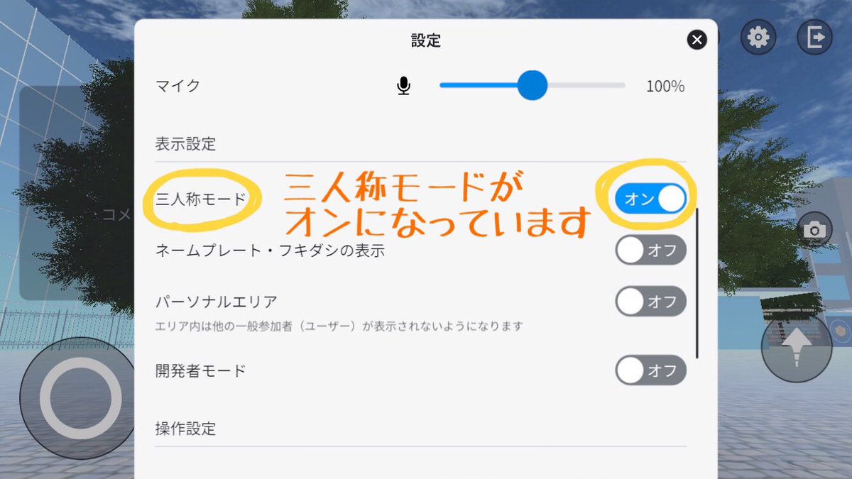 VMMU3's tweet photo. みなさん、ヴァーチャルキャンパス内での視点が切り替えられるのはご存知でしょうか？😳
三人称モードでも十分楽しめますが、一人称モードにすると自分の視点になるので、よりキャンパスに入っているように感じられますよ〜🏫✨
#武蔵大学　#ヴァーチャルキャンパス　#VMMU #ぶみゅー https://t.co/zsA7BzMS9A