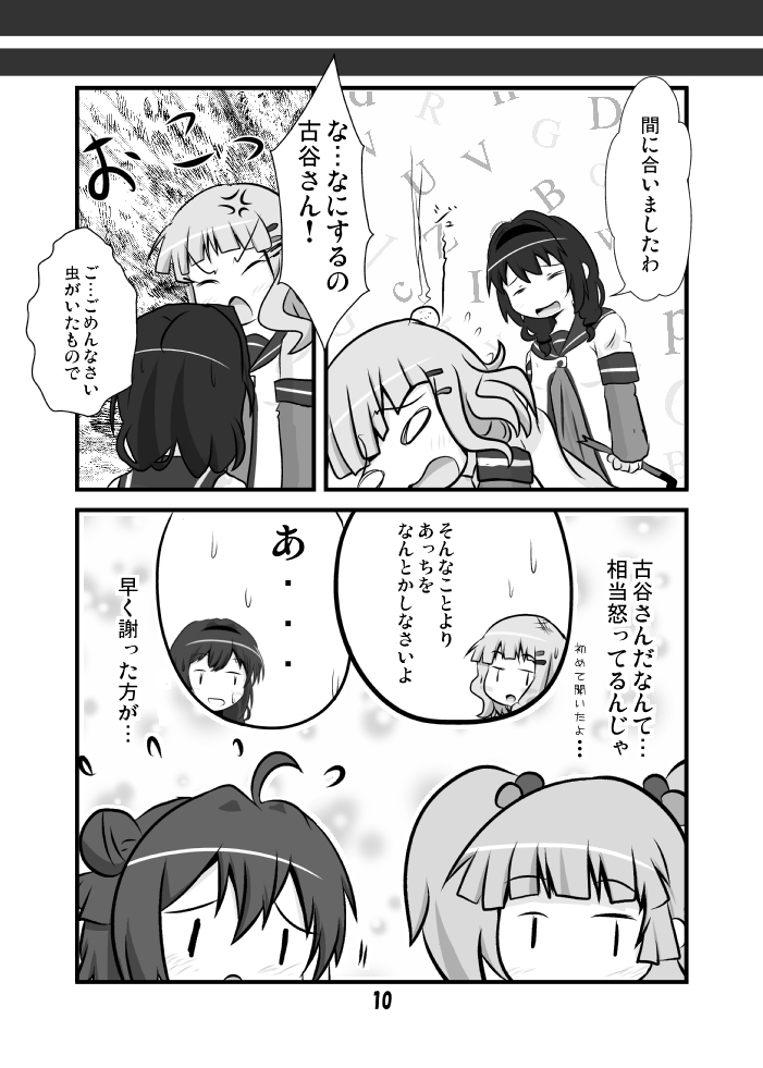 櫻子と綾乃が入れ替わる漫画② 