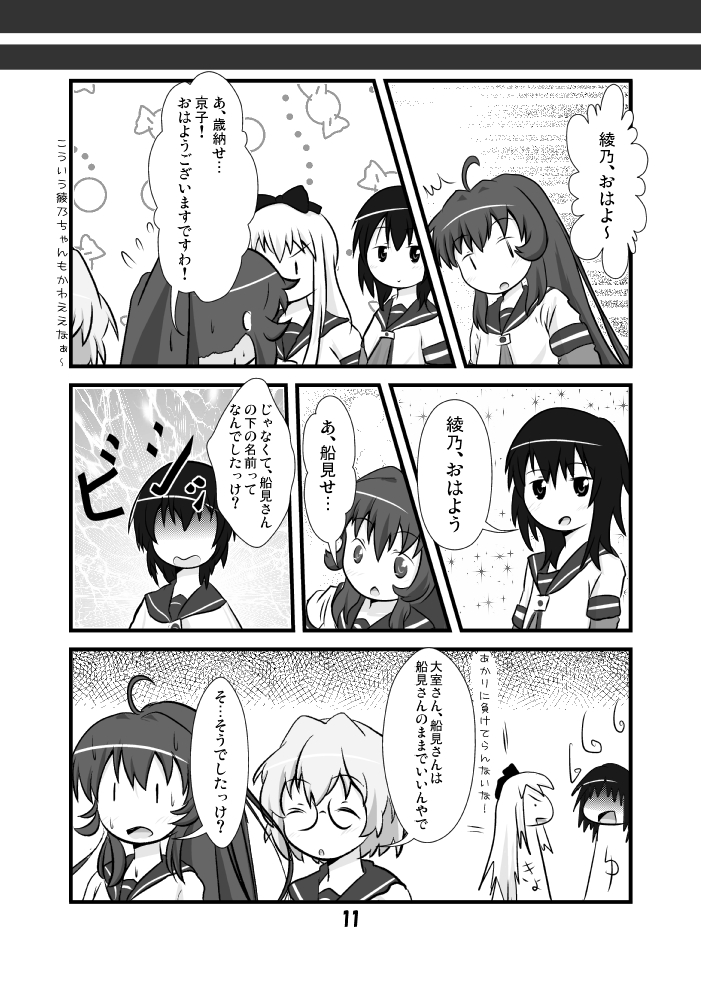 櫻子と綾乃が入れ替わる漫画② 