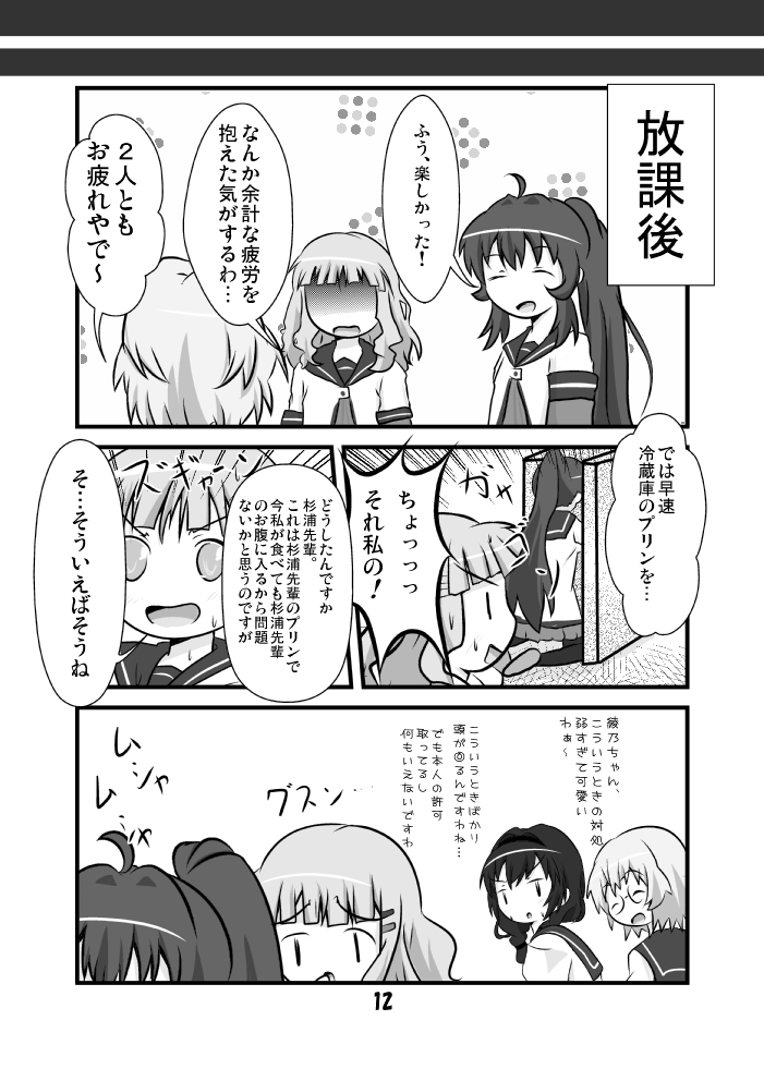 櫻子と綾乃が入れ替わる漫画② 