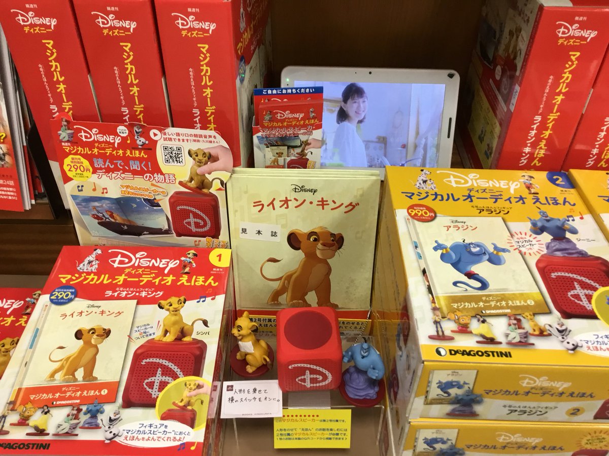 ট ইট র 紀伊國屋書店 新宿本店 1階azone ディズニーマジカルオーディオえほん 2号発売 2号は アラジン のジーニーのフィギュアとマジカルスピーカーがついてきます 創刊号の ライオンキング や今後発売予定のディズニーのえほんがこのマジカル ট ইট র 紀伊國屋書店 新宿本店 1階azone ディズニーマジカルオーディオえほん 2号発売 2号は アラジン のジーニーのフィギュアとマジカルスピーカーがついてきます 創刊号の ライオンキング や今後発売予定のディズニーのえほんがこのマジカル