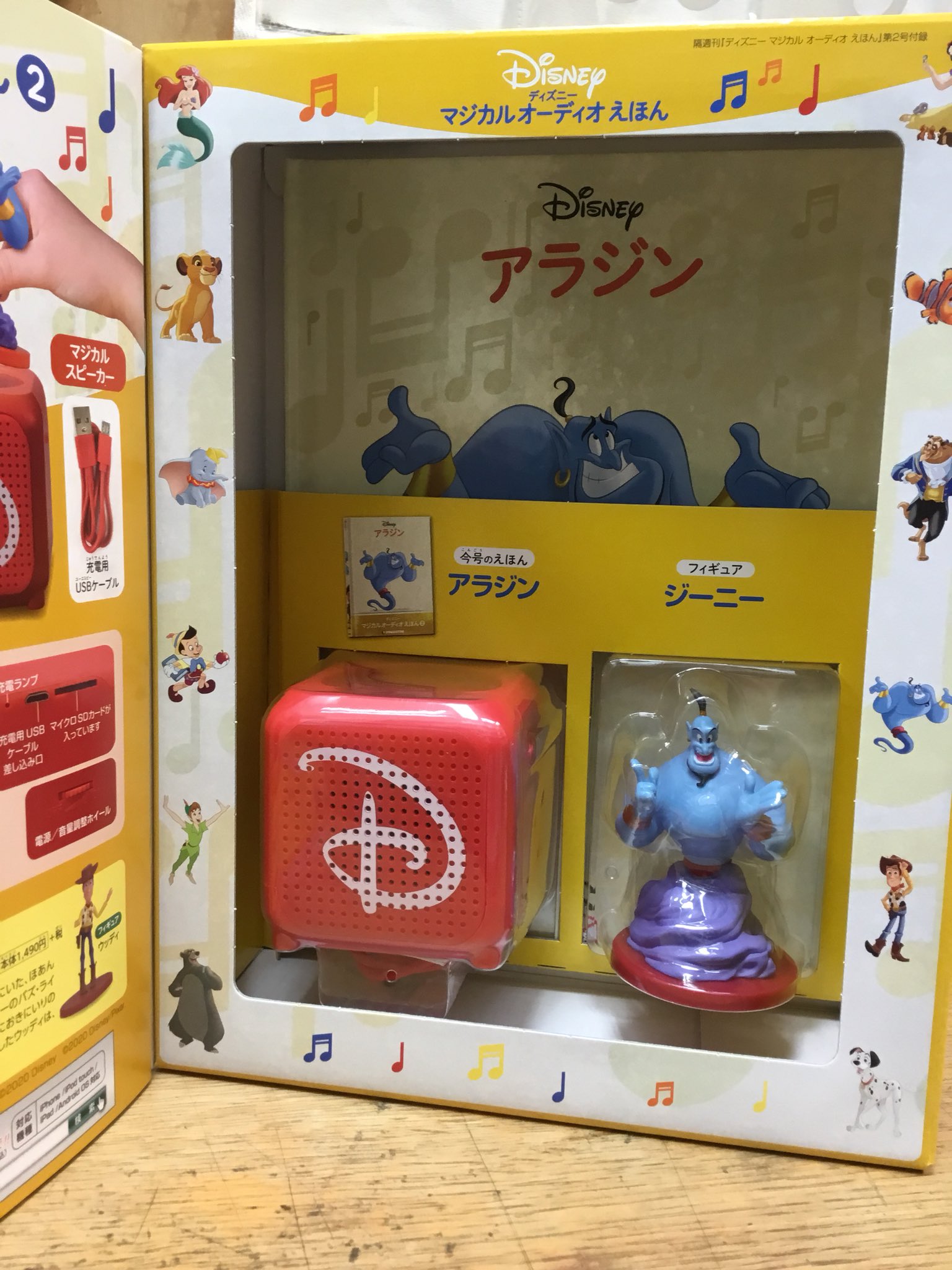 Twitter 上的 紀伊國屋書店 新宿本店 1階azone ディズニーマジカルオーディオえほん 2号発売 2号は アラジン のジーニーのフィギュアとマジカルスピーカーがついてきます 創刊号の ライオンキング や今後発売予定のディズニーのえほんがこのマジカル