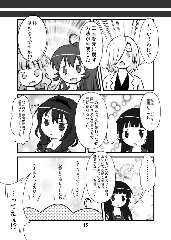 櫻子と綾乃が入れ替わる漫画② 