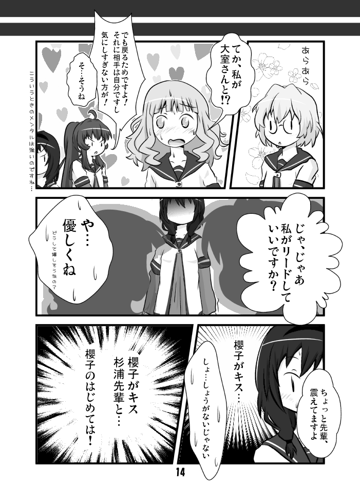 櫻子と綾乃が入れ替わる漫画③ 