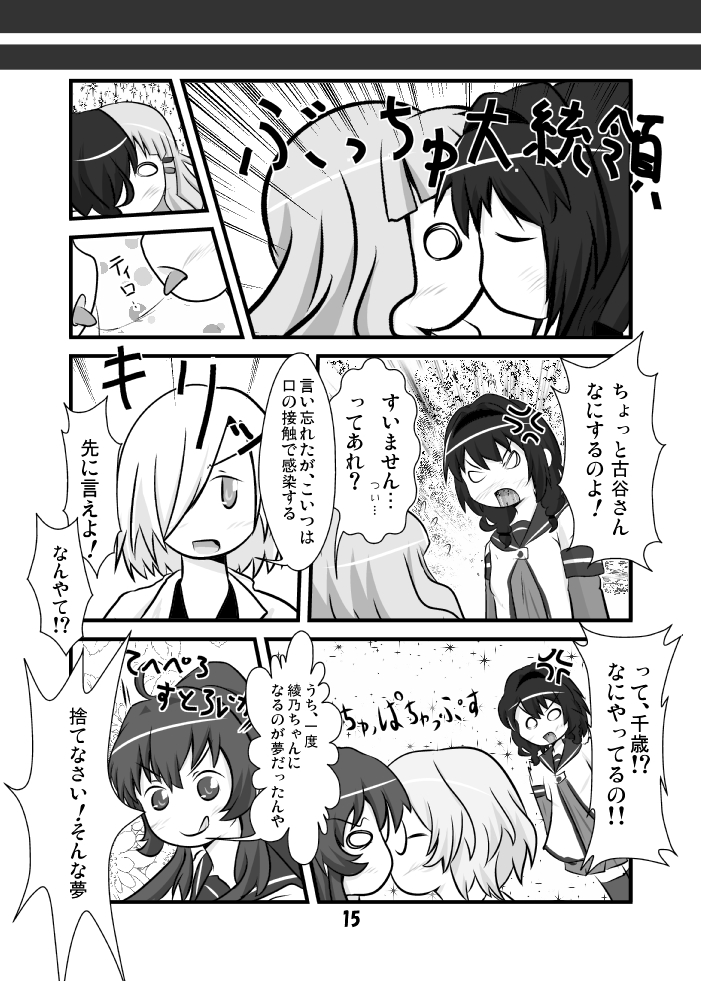 櫻子と綾乃が入れ替わる漫画③ 