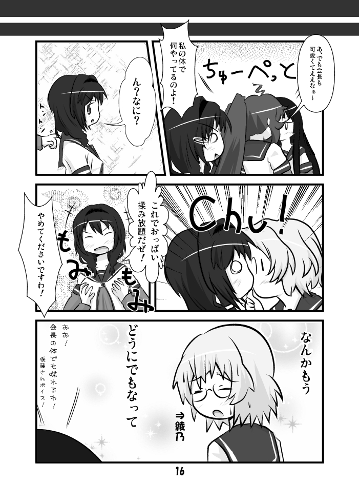 櫻子と綾乃が入れ替わる漫画③ 