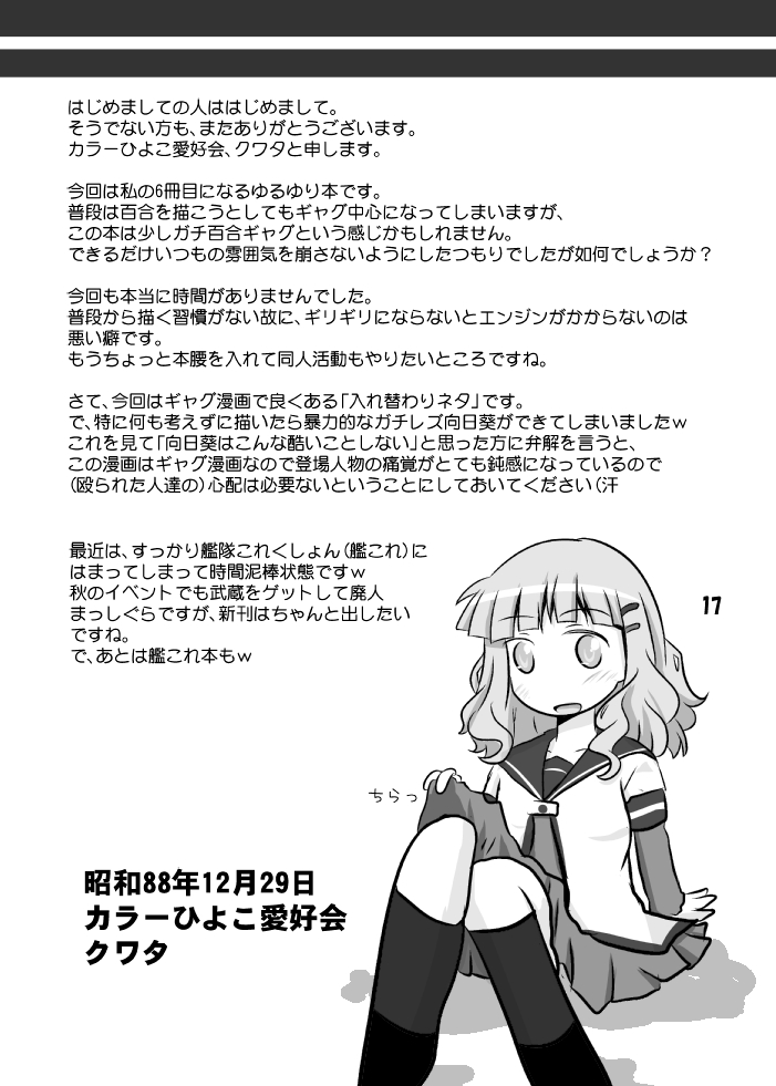 櫻子と綾乃が入れ替わる漫画③ 