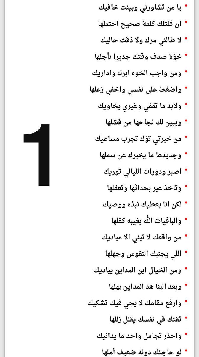 Binrumaih's tweet photo. قصيدة الاخ العزيز مساعد بن جبران ابومحمد بالنسبة لي تستحق انها تكون منهج من مناهج المعرفة لما فيها من الحكمة والوصايا الي يحتاجها كل رجل 
@bngbran 

"وبالنسبة لي تعتبر اكمل قصيدة نصح"

خل الطمع دايم عدوك وتنبيك // دنياك عن ناس ٍ طمعها خذلها https://t.co/yvGbtaRh5Y