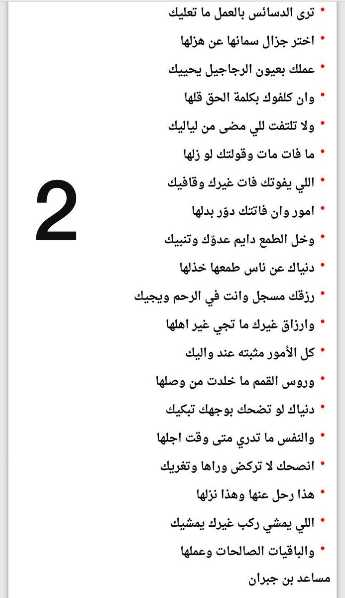 Binrumaih's tweet photo. قصيدة الاخ العزيز مساعد بن جبران ابومحمد بالنسبة لي تستحق انها تكون منهج من مناهج المعرفة لما فيها من الحكمة والوصايا الي يحتاجها كل رجل 
@bngbran 

"وبالنسبة لي تعتبر اكمل قصيدة نصح"

خل الطمع دايم عدوك وتنبيك // دنياك عن ناس ٍ طمعها خذلها https://t.co/yvGbtaRh5Y