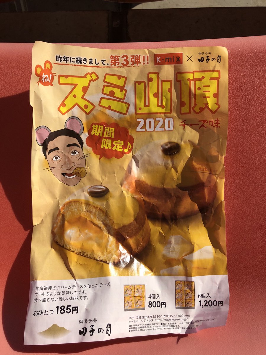 yorunonoossan's tweet photo. 田子の月様、マッチデースポンサーだけでなく #kmik #ラジラ とのコラボ商品の宣伝もありがとうございます。 https://t.co/vXmp44Ett8