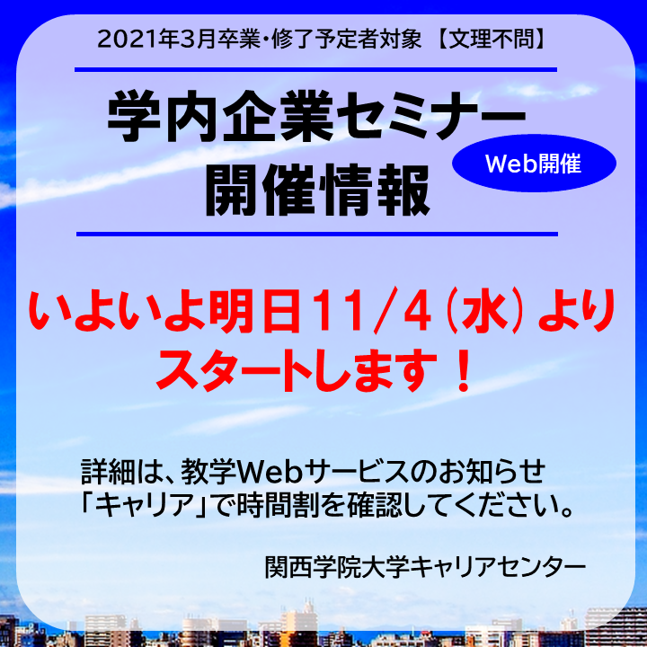 関西 学院 大学 教学 web