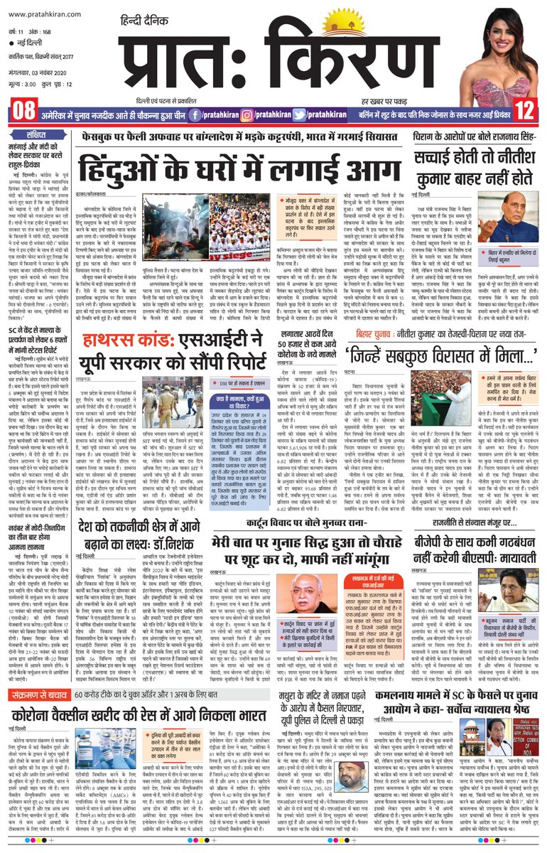 PratahKiran's tweet photo. #PratahKiran #Today_Breaking_News | #मुख्य_समाचार | #Today_News_headlines | #modinews #sarkariupdate #modiyojna #SBI #BiharElection #BJP #RJD #NDA #CONGRESS #RAHULGANDHI
Today Breaking News !आज 02 नवम्बर 2020 के मुख्य समाचार बड़ी खबरें, PM Modi,PF, Bank, SBI ATM,CAB
Nonstop News https://t.co/ULmG12BiO0