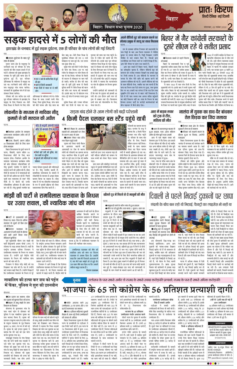 PratahKiran's tweet photo. #PratahKiran #Today_Breaking_News | #मुख्य_समाचार | #Today_News_headlines | #modinews #sarkariupdate #modiyojna #SBI #BiharElection #BJP #RJD #NDA #CONGRESS #RAHULGANDHI
Today Breaking News !आज 02 नवम्बर 2020 के मुख्य समाचार बड़ी खबरें, PM Modi,PF, Bank, SBI ATM,CAB
Nonstop News https://t.co/ULmG12BiO0