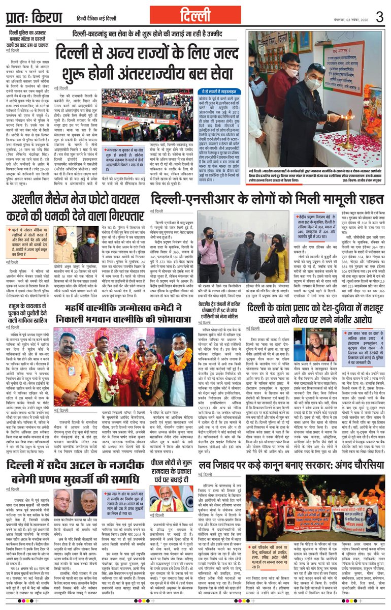 PratahKiran's tweet photo. #PratahKiran #Today_Breaking_News | #मुख्य_समाचार | #Today_News_headlines | #modinews #sarkariupdate #modiyojna #SBI #BiharElection #BJP #RJD #NDA #CONGRESS #RAHULGANDHI
Today Breaking News !आज 02 नवम्बर 2020 के मुख्य समाचार बड़ी खबरें, PM Modi,PF, Bank, SBI ATM,CAB
Nonstop News https://t.co/ULmG12BiO0