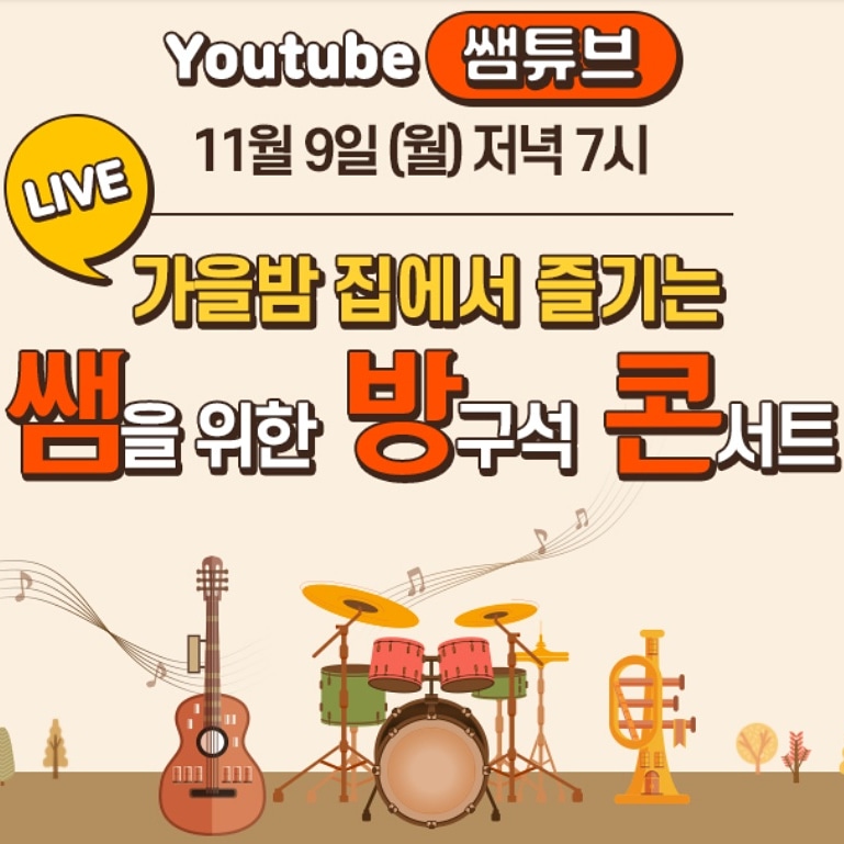 lemon4141's tweet photo. 가을밤 집에서 즐기는 콘서트
쌤을 위한 방구석 콘서트
#아이스크림 #쌤튜브 #쌤방콘 https://t.co/tPQu23prhz