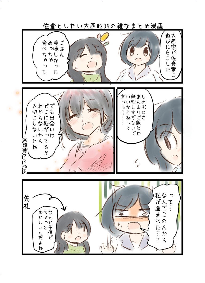 佐倉としたい大西 第239回の雑なまとめ漫画「るみとしのぶが仲良くなりましたの巻」
#音泉 #agqr #toshitai ごめんなさい1ページしかありません( ..)"