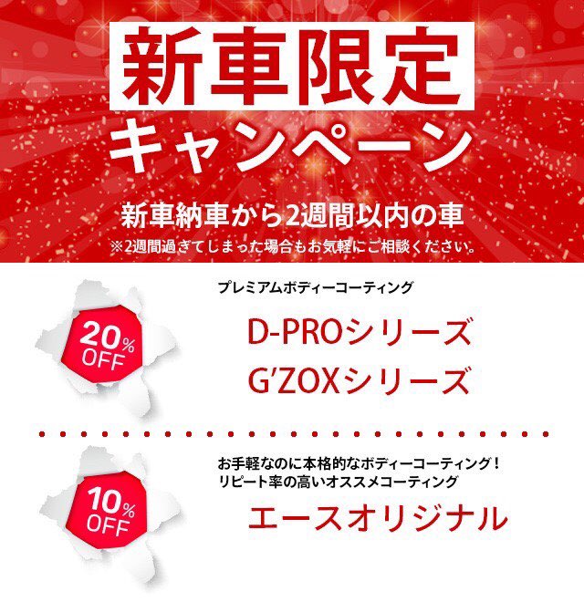 有限会社 北商事 カービューティーサロンエース Ace 5056 Twitter