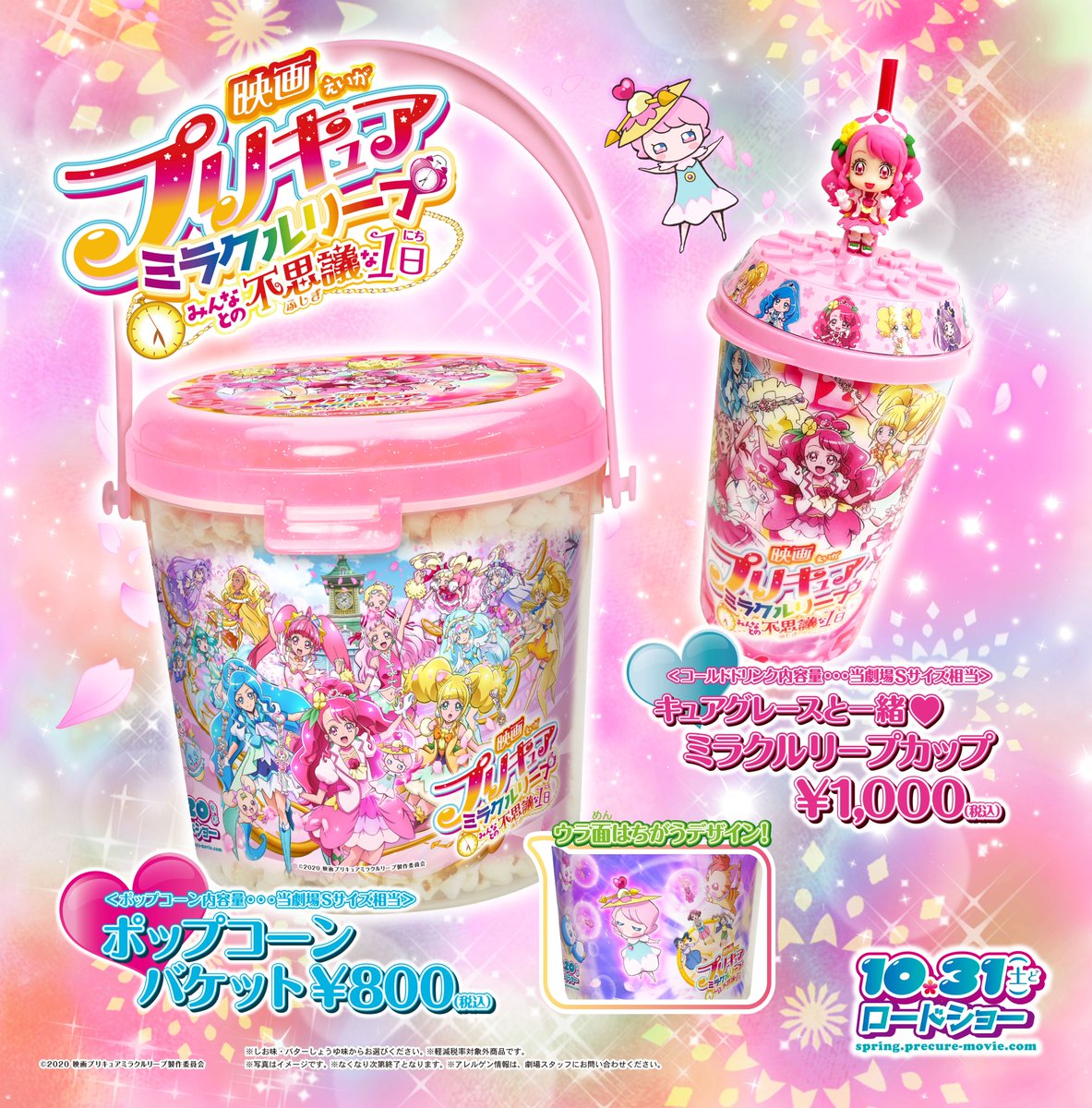 イオンシネマ米沢 En Twitter プリキュアポップコーンバケット ドリンクカップ 好評販売中です 映画のご記念に 是非お買い求めください