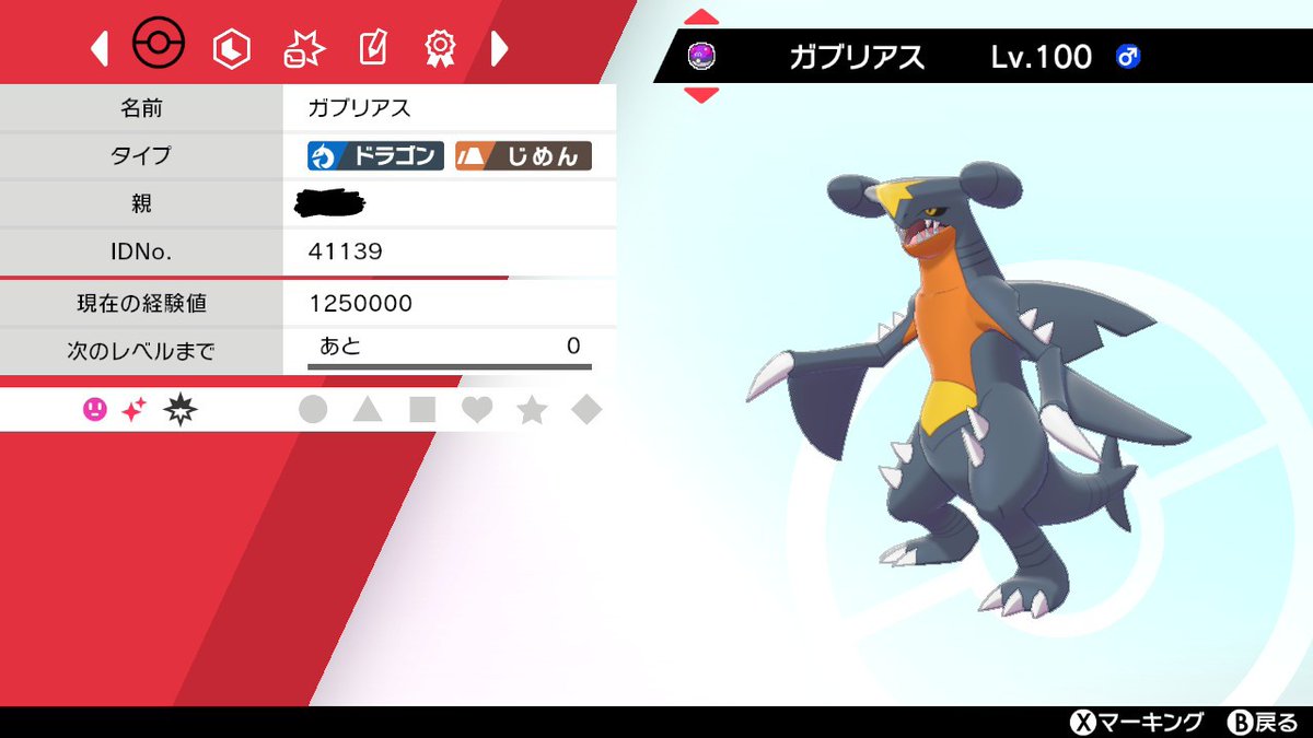 ドラゴン統一最強 Junichi Masuda 増田さんこんにちは 今回プラチナで出会った色違いガブリアスのリボンコンプリートを達成しました 出会う所から大変だったけど やって良かったです Complete The Ribbons On Shiny Garchomp ポケモン剣盾