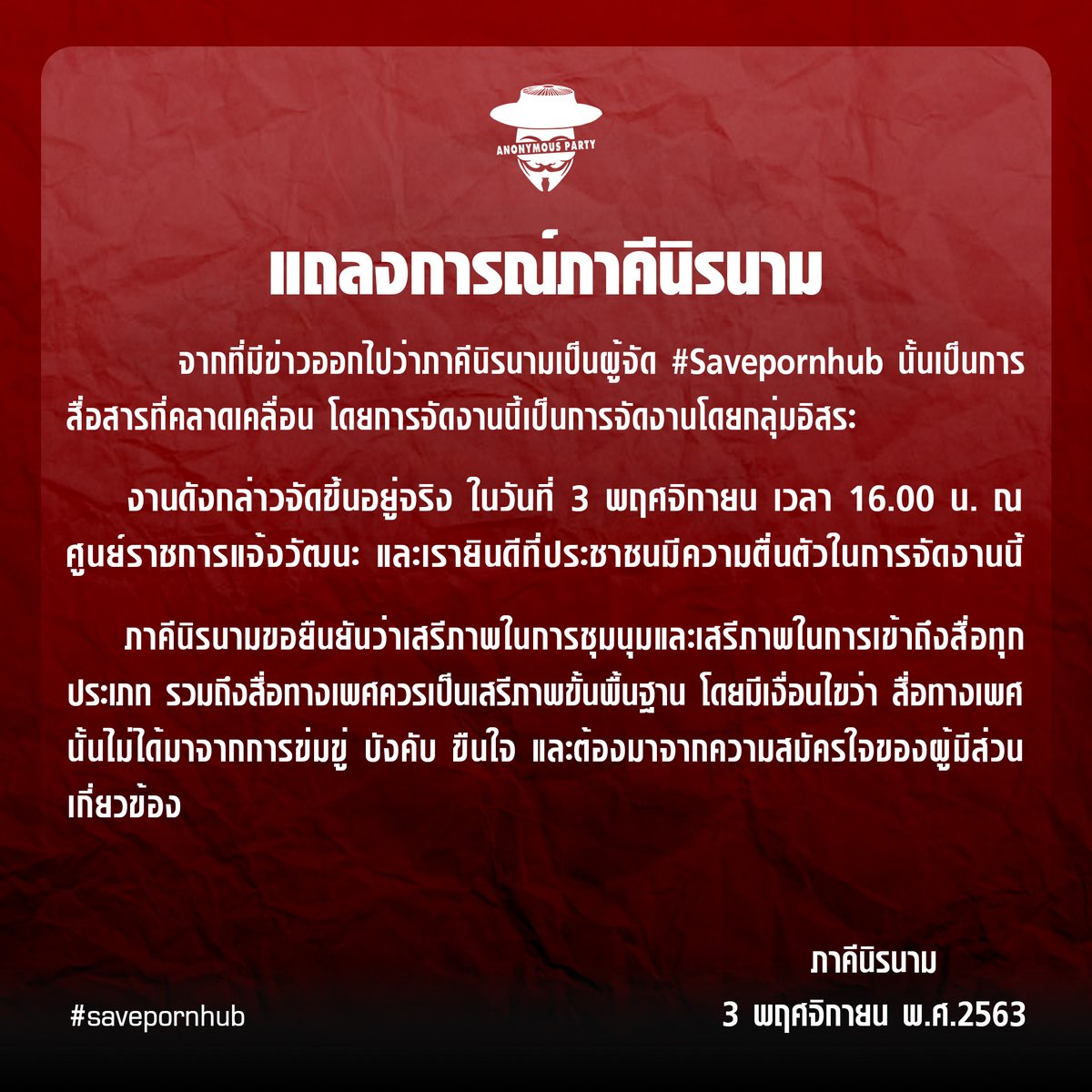 iAnonymousth's tweet photo. แถลงการณ์ภาคีนิรนาม

โดยทุกท่านสามารถติดตามข้อมูลข่าวสารได้จาก
เพจ Facebook “ภาคีนิรนาม - Anonymous Party” 
https://t.co/LgCLv0ims1
และอีก 1 ช่องทาง Telegram ได้ที่ : https://t.co/Tjzg5mvfCQ

#ภาคีนิรนาม
#anonymousparty
#ม็อบ3พฤศจิกา 
#ม็อบทวงคืนPornhub
#savepornhub
#พลังเงี่ยน https://t.co/1kng5Sutjl