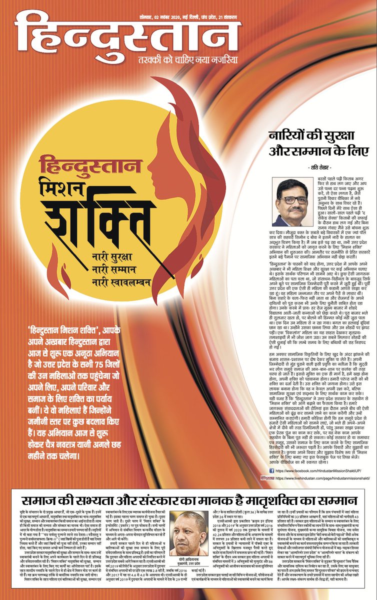 Continued: With a stamp of approval/support by the Editor In Chief, Hindustan Hindi Daily no less, right on page 1 yesterday!