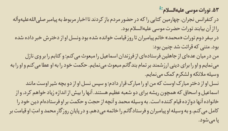 Foroutan_ir's tweet image. 🔰 قسمتی از #کتاب «از نجران تا مدینه» نوشته آقای محمدرضا انصاری
#ProphetMuhammad 
#MohammadForAll