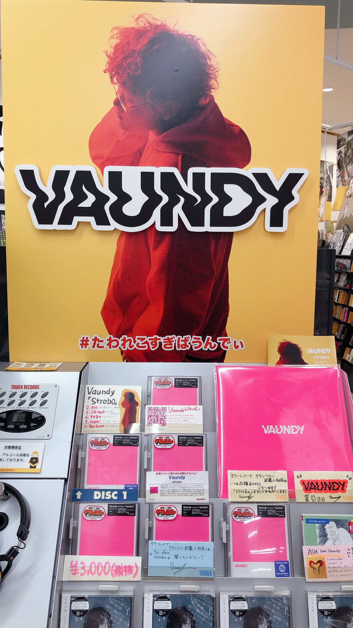 名作 貴重 未使用 ストロボ バウンディ Strobo+ - Vaundy レコード