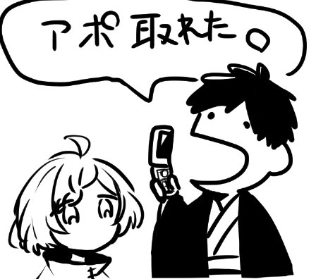 あぽとれた 