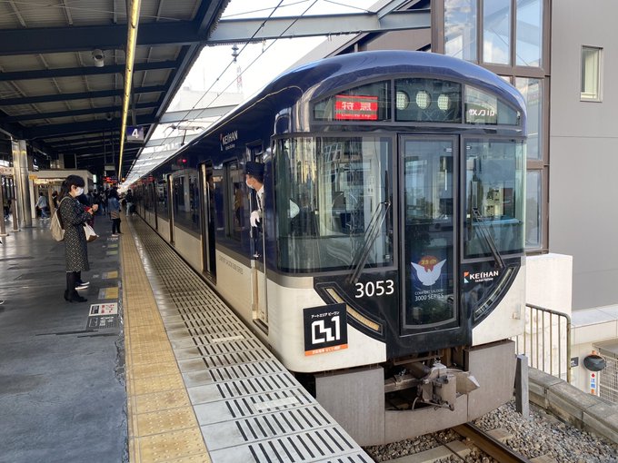 電車 人身 京阪