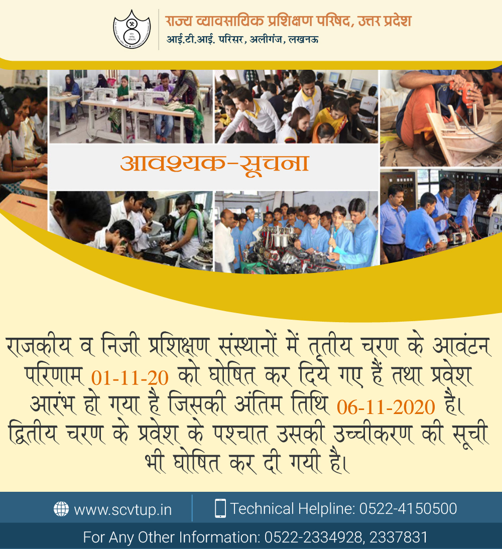 scvtup's tweet photo. राजकीय व निजी प्रशिक्षण संस्थानों में तृतीय चरण के आवंटन परिणाम 01.11.20 को घोषित कर दिये गए  हैं तथा प्रवेश आरंभ हो गया है जिसकी अंतिम तिथि 06.11.2020 है। 
अभ्यर्थियों से अनुरोध है कि वे जल्द से जल्द अपनी प्रवेश प्रक्रिया पूर्ण करें।
#scvtup #Admissions2020 #SCVT #iti https://t.co/nP8Yfk06ix