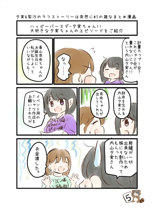 夕実&梨沙のラフストーリーは突然に第5回の雑なまとめ漫画
「頭がハッピーになってるの巻」
#ゆみりさ #agqr 