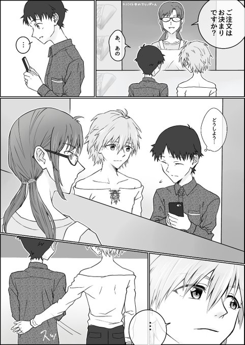 つづき
庵カヲシンとカップル割引②

カヲル君が触れててくれたらシンジ君はなんでもできちゃうと思う 